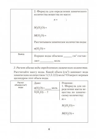 Тетрадь для практических работ по химии для 8 класса. ГРИФ фото книги 3