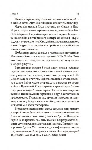 Думай и богатей: Ранние работы о достижении личного и профессионального успеха фото книги 5