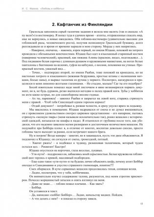 Любовь и хоббиты фото книги 11