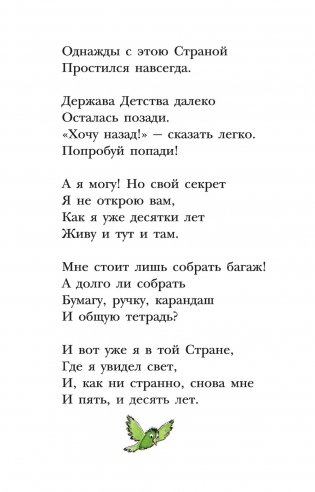 А что у вас? Стихи фото книги 8