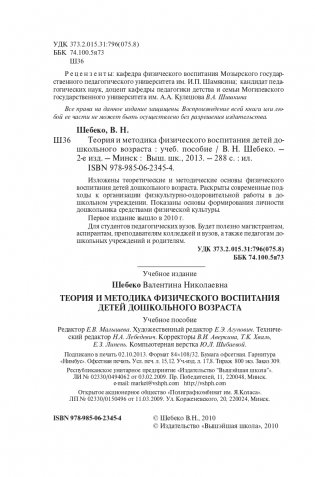 Теория и методика физического воспитания детей дошкольного возраста фото книги 3