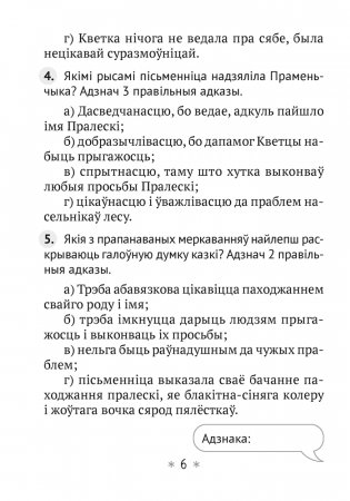 Літаратурнае чытанне 4 клас. Чытаю, разважаю фото книги 5
