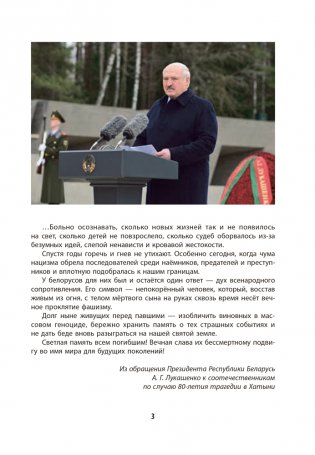 Геноцид белорусского народа в годы Великой Отечественной войны. 10-11 классы фото книги 2
