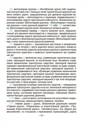 Правила дорожного движения с изменениями и дополнениями по состоянию на 1 июня 2025 года. Укрупнённый шрифт фото книги 5