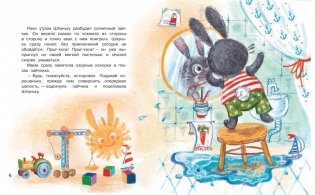 Любопытный зайчонок. Сказочная история фото книги 2