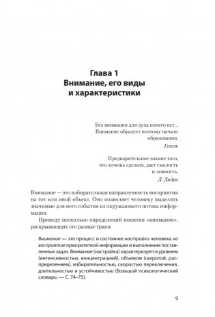 Управление вниманием. Как сосредоточиться на самом главном и достичь успеха фото книги 5