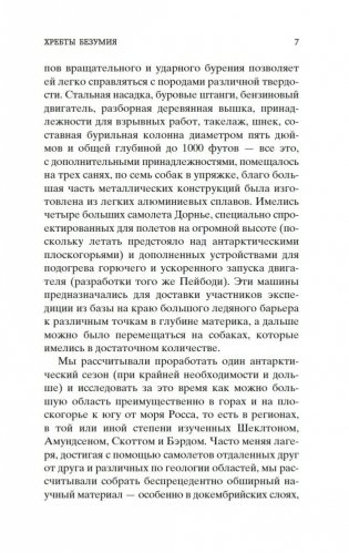 Хребты Безумия фото книги 7