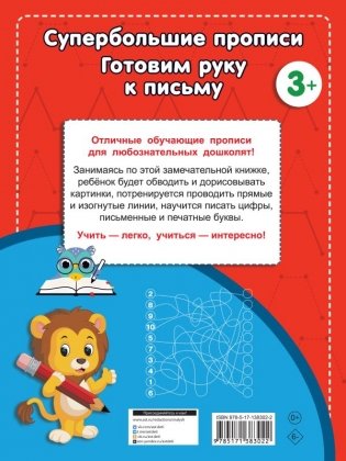 Готовим руку к письму фото книги 2