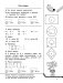 Быстро повторим — быстро проверим. Математика. 3 класс фото книги маленькое 7