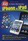 iPhone и iPad. 333 лучшие программы фото книги маленькое 2