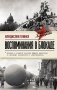 Воспоминания о Блокаде фото книги маленькое 2
