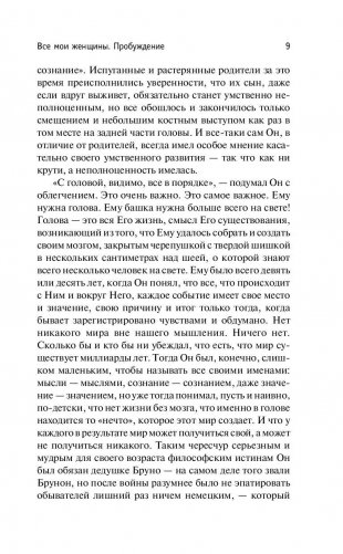 Все мои женщины. Пробуждение фото книги 8