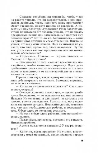 За все надо платить фото книги 11