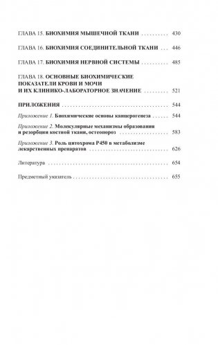 Биологическая химия: учебник фото книги 9