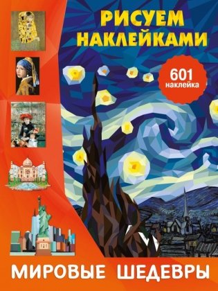Мировые шедевры фото книги