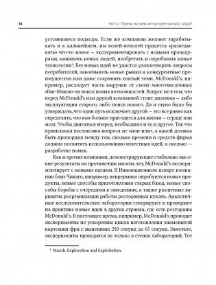 Охота за идеями. Как оторваться от конкурентов, нарушая все правила фото книги 11