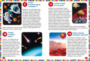 Детская энциклопедия для почемучек. 111 ответов на вопросы обо всем на свете фото книги 2