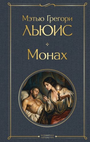 Монах фото книги