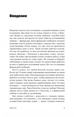 Деньги делают деньги. От зарплаты до финансовой свободы фото книги 18