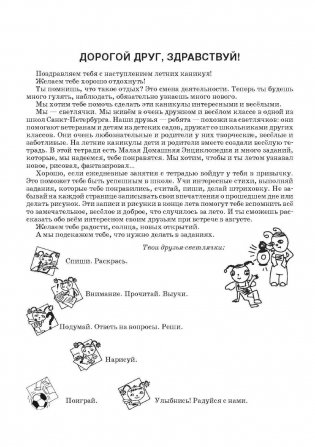 Веселые каникулы светлячков. Летняя тетрадка для второклассников фото книги 2
