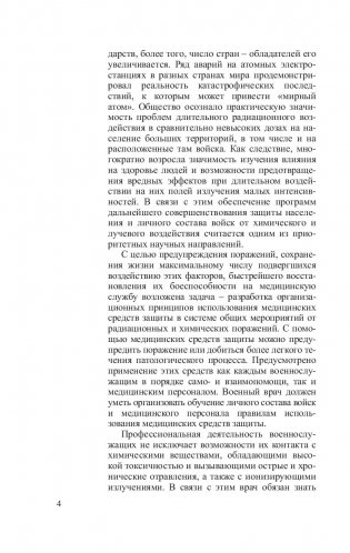 Токсикология и медицинская защита фото книги 4