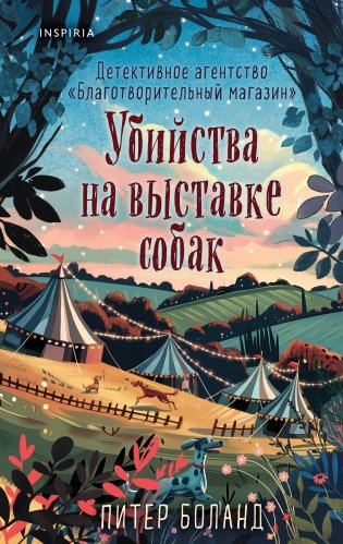 Комплект из 3-х книг (Убийства и кексики. Убийства в пляжных домиках. Убийства на выставке собак) фото книги