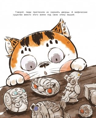 Кот Апельсин в Запретном городе. Книга 1. Игрушка дракона фото книги 4