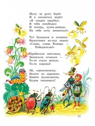 Стихи и сказки фото книги 9