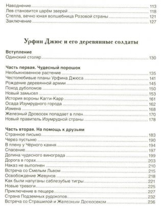 Волшебник Изумрудного города и все-все-все фото книги 3