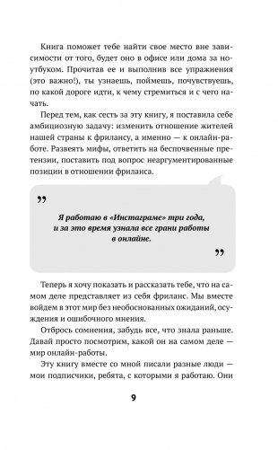 Фриланс: рискнуть и остаться фото книги 6