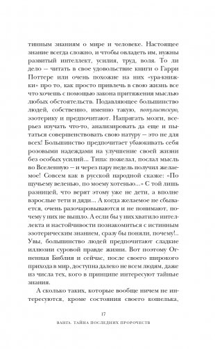 Тайна Авалона фото книги 18