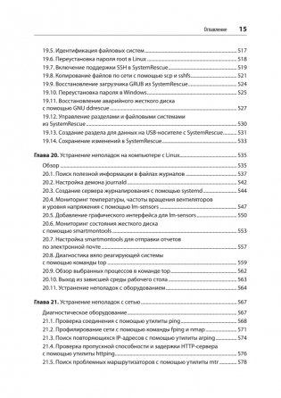 Linux. Книга рецептов. 2-е издание фото книги 11