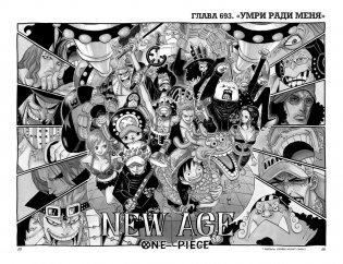 One Piece. Большой куш. Книга 24. Те, кого забыла Дрессроза фото книги 5
