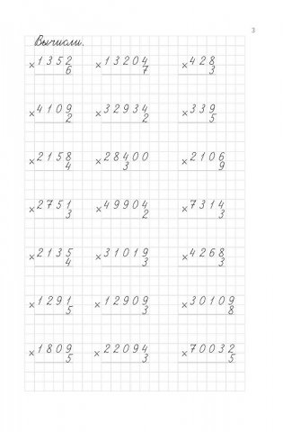 Тренажер по математике. Числовые выражения и простейшие уравнения. 4 класс фото книги 2