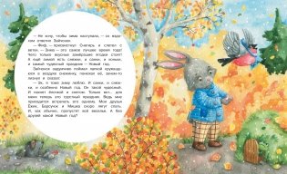 Праздник для всех. Сказочная история фото книги 5