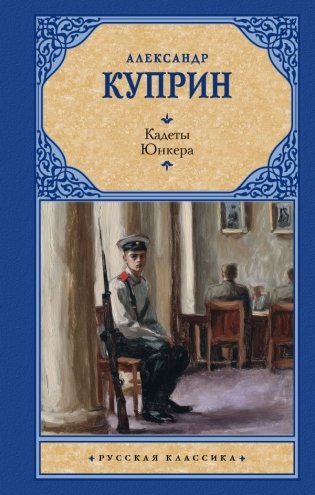 Кадеты. Юнкера фото книги