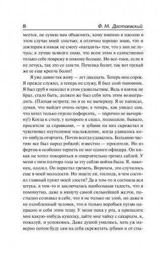 Записки из подполья фото книги 7