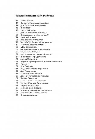 Осторожно, Москва! фото книги 10