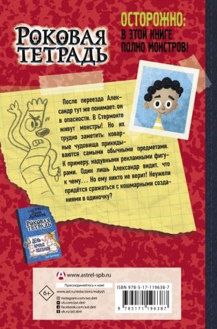 Роковая тетрадь. Восстание надувных верзил фото книги 2