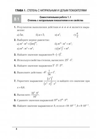 Алгебра. 7 класс. Самостоятельные и контрольные работы (6 вариантов). ГРИФ фото книги 3