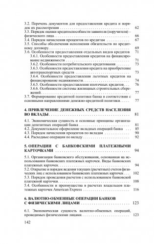 Розничный бизнес банка фото книги 7