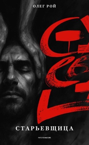 Старьевщица фото книги