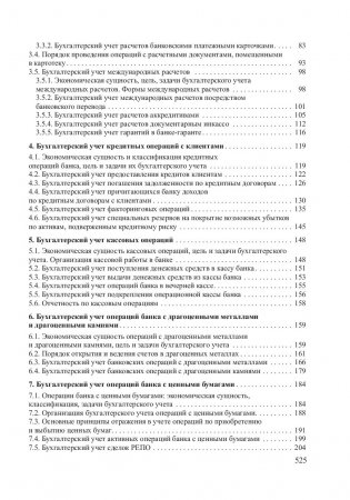 Бухгалтерский учет в банках фото книги 5