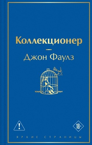 Коллекционер фото книги