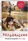 Предпоследний круг ада фото книги маленькое 3
