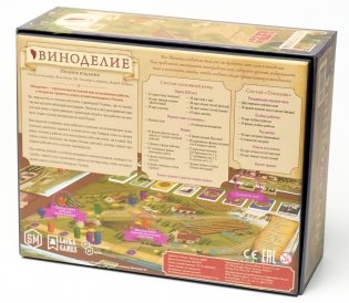 Настольная игра "Виноделие" фото книги 12