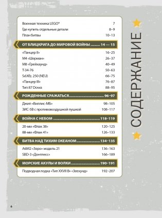 LEGO Военная техника. 14 моделей из LEGO® для любителей военного конструирования фото книги 2