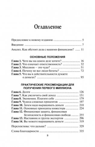 Путь к финансовой свободе фото книги 2