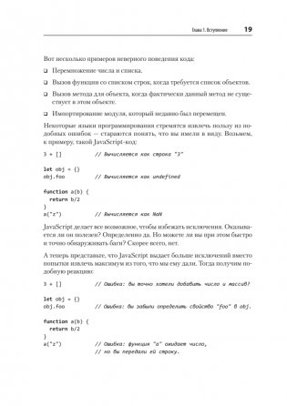 Профессиональный TypeScript. Разработка масштабируемых JavaScript-приложений фото книги 9
