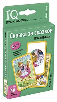 Умные игры с картами. Сказка за сказкой фото книги